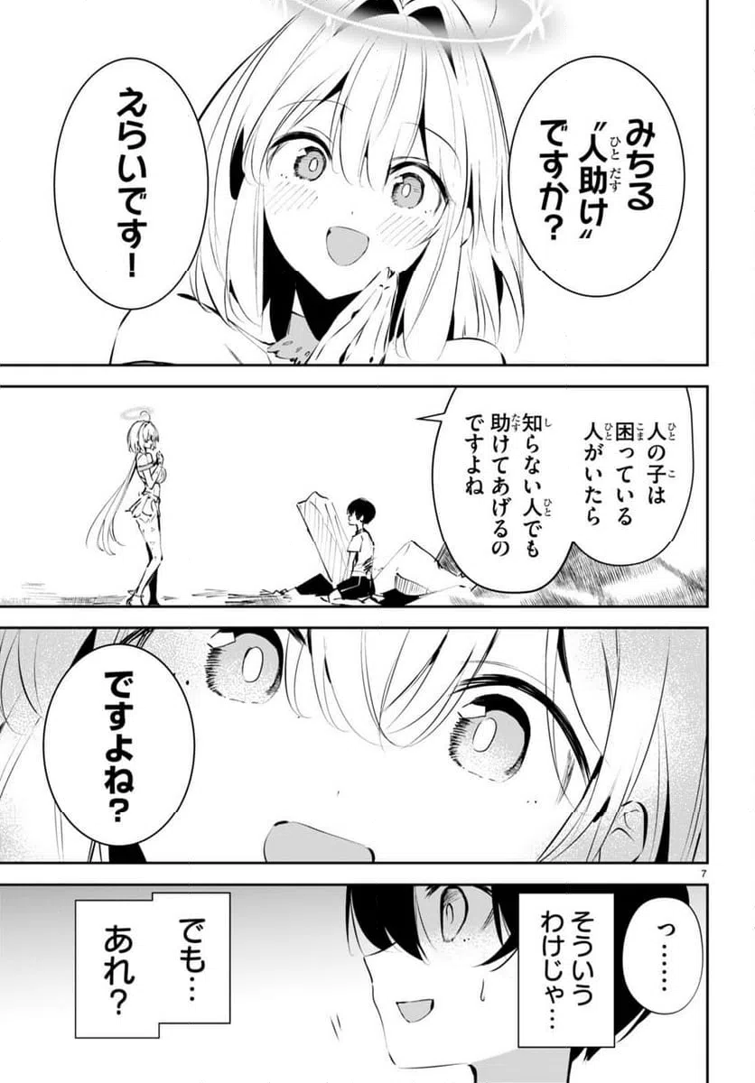ページ 7 — 第11話