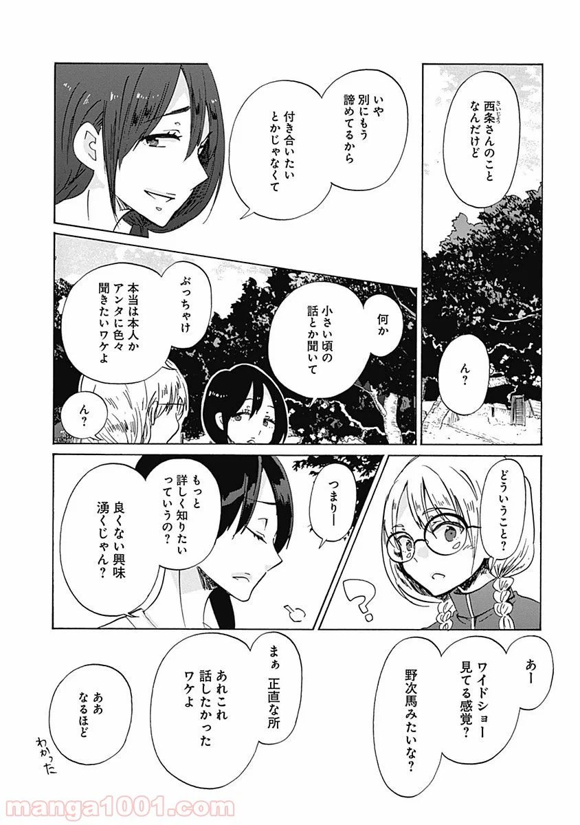 ページ 7 — 第32話