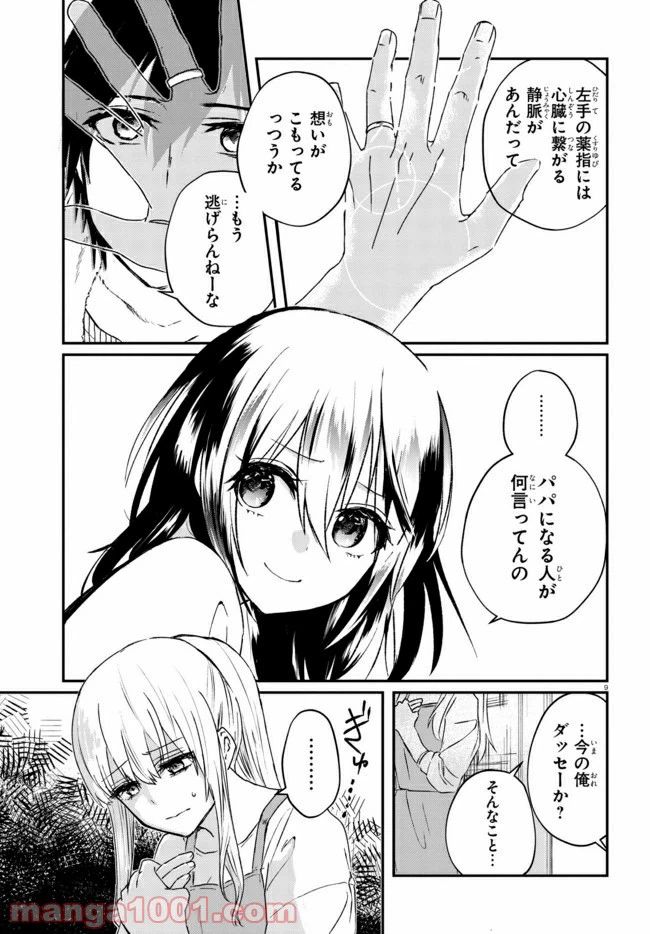 ページ 12 — 第1話