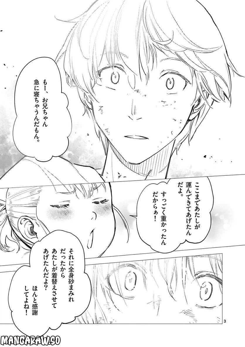 ページ 3 — 第15.1話