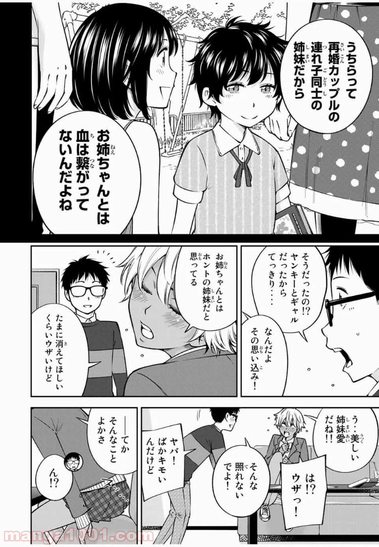 ページ 11 — 第23.2話