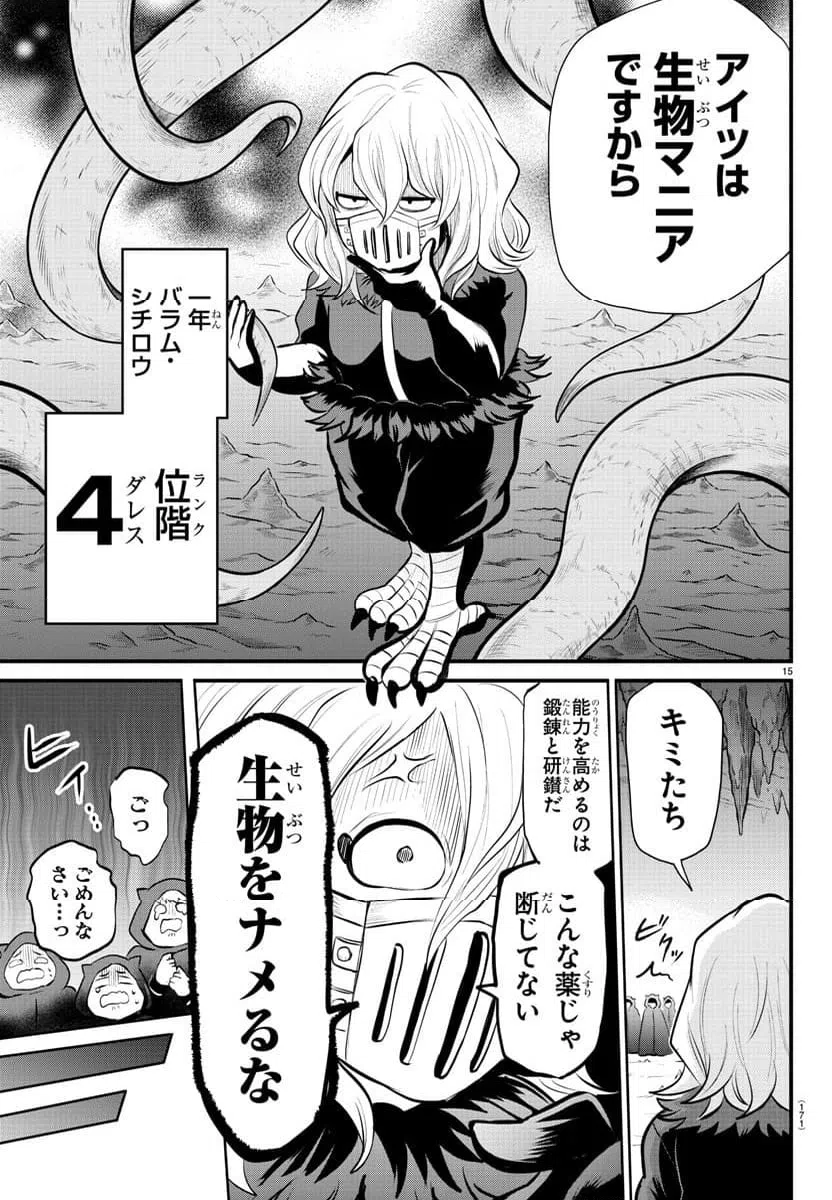 ページ 15 — 第6話