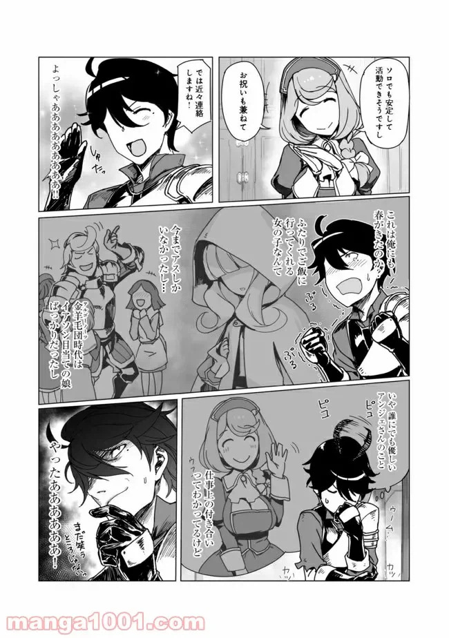 ページ 7 — 第3話
