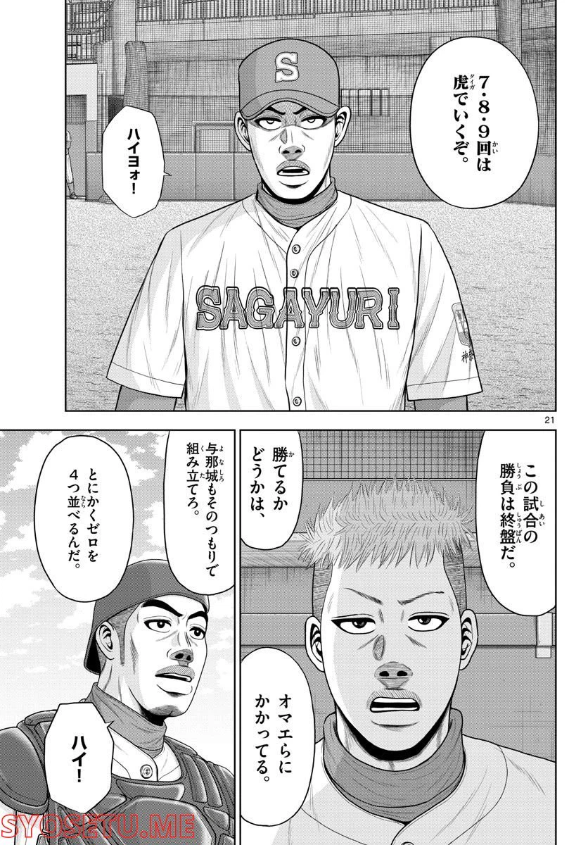ページ 21 — 第10話