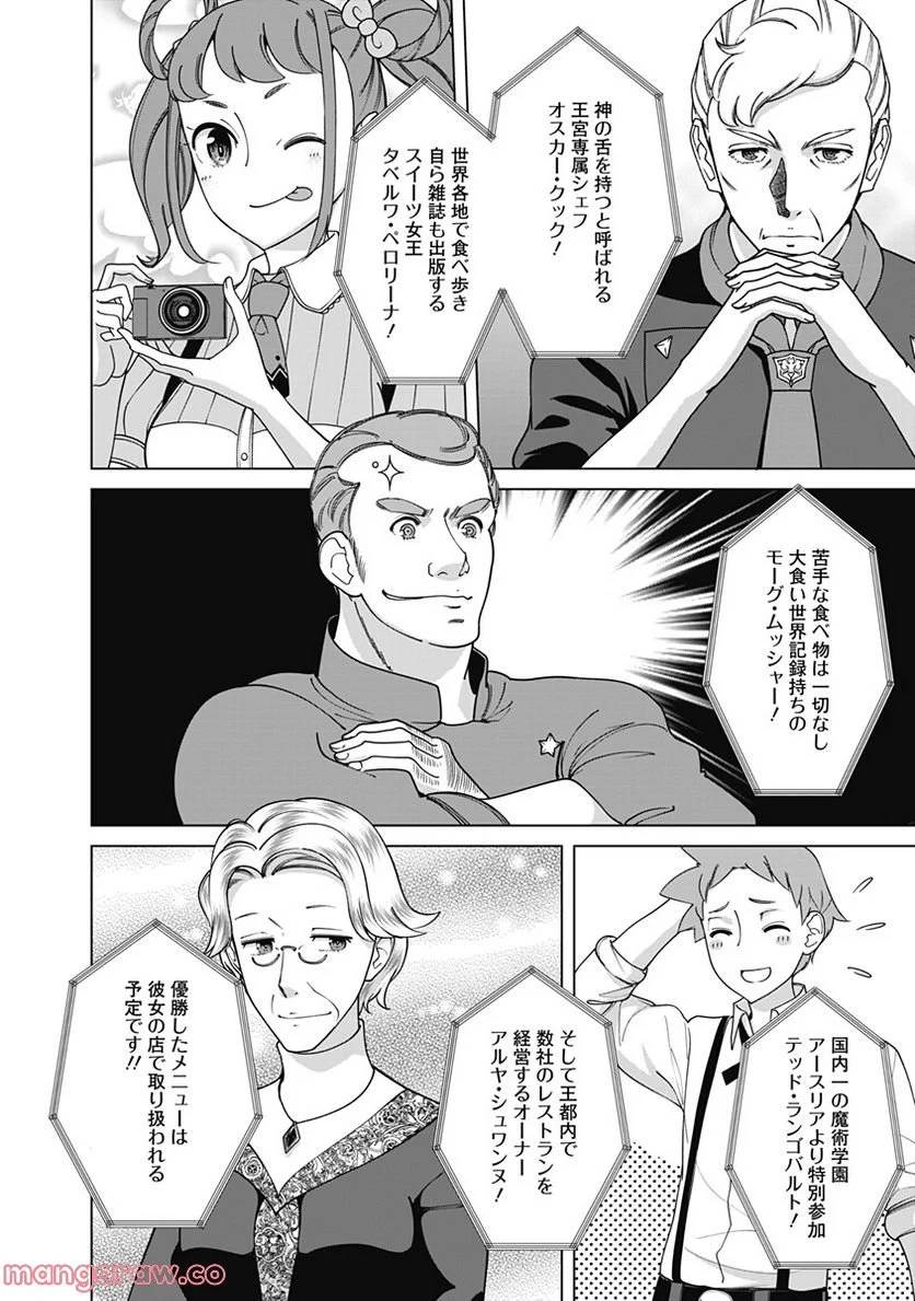 ページ 6 — 第86話