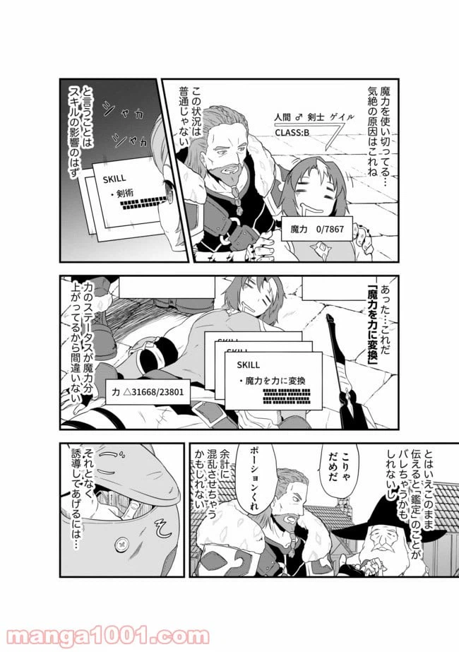 ページ 8 — 第3話