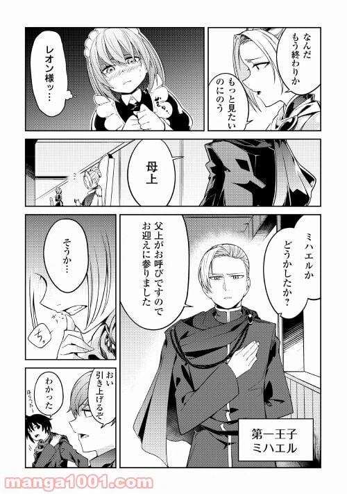 ページ 18 — 第1話