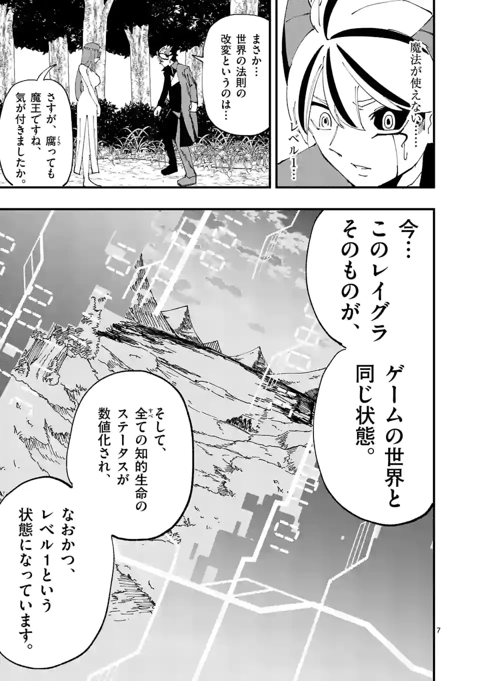 ページ 7 — 第32話