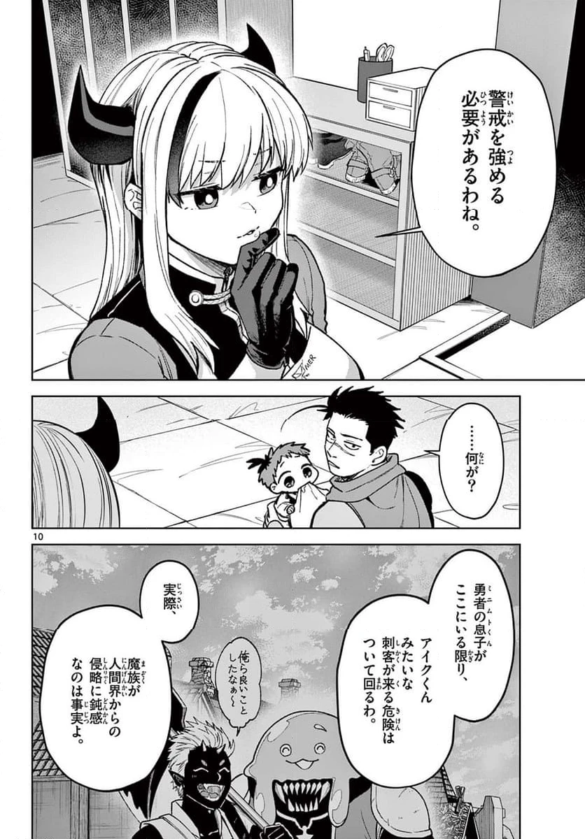 ページ 10 — 第13話