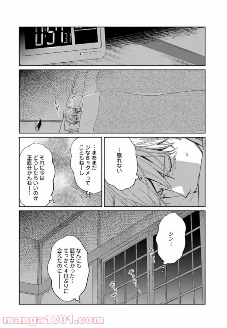 ページ 31 — 第2話