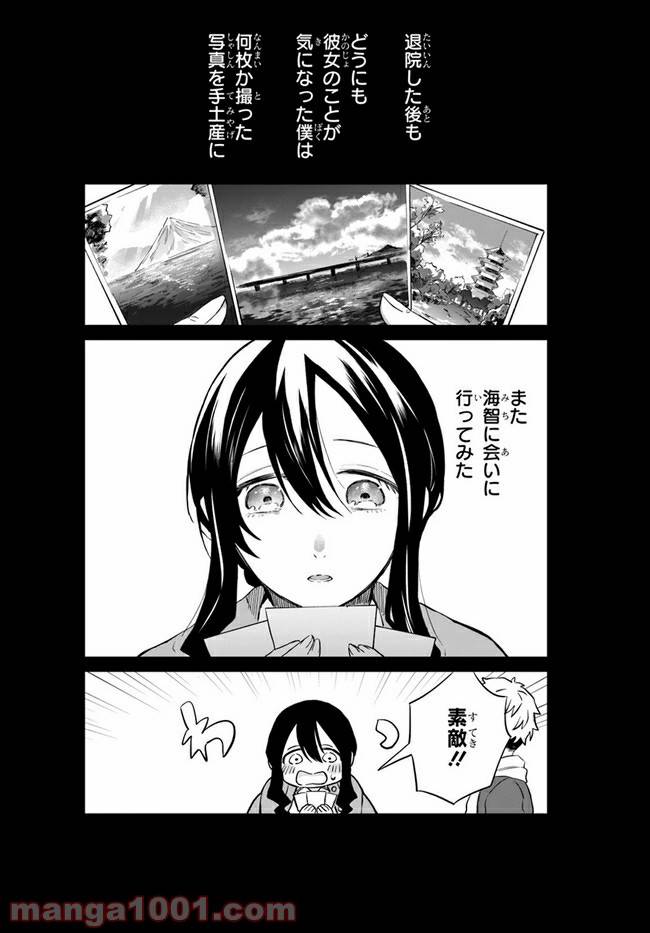 ページ 16 — 第3話