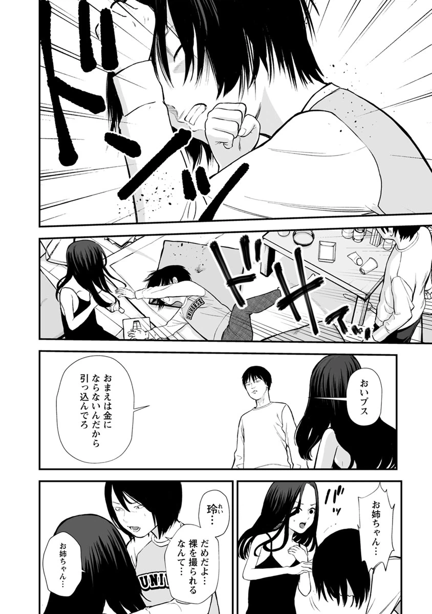ページ 6 — 第21話