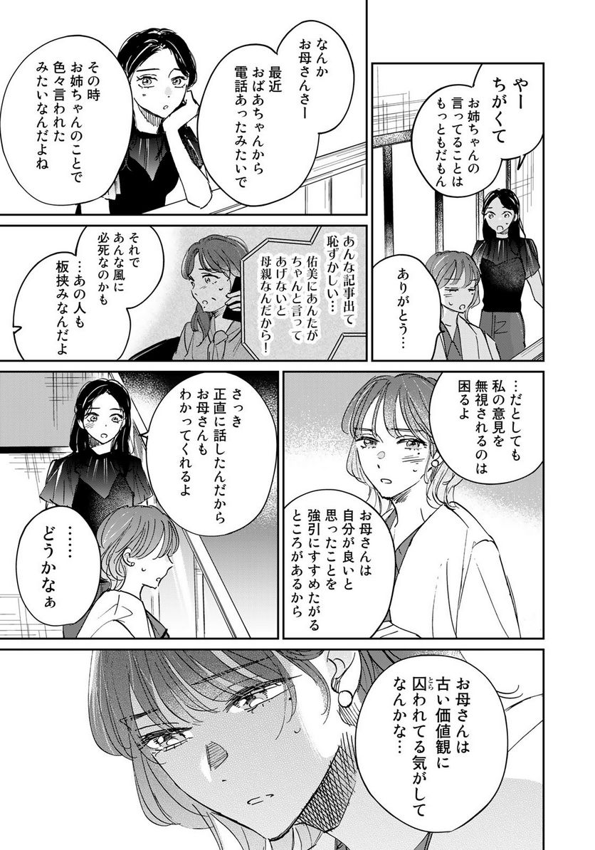 ページ 17 — 第16話