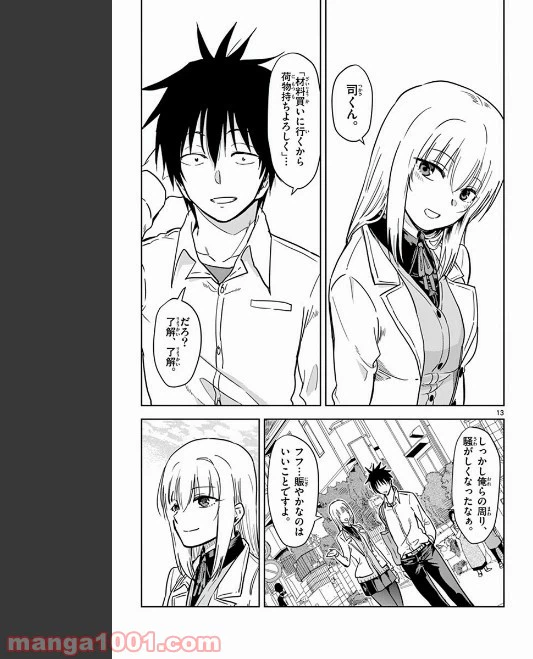 ページ 13 — 第81話
