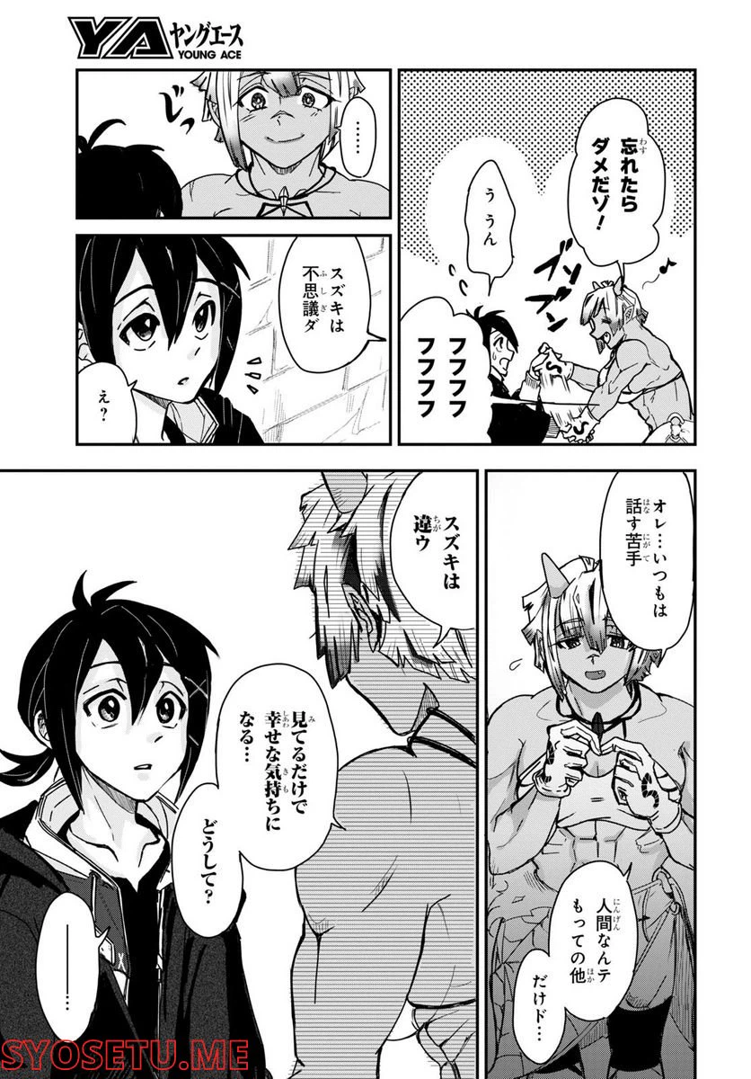 ページ 25 — 第2話