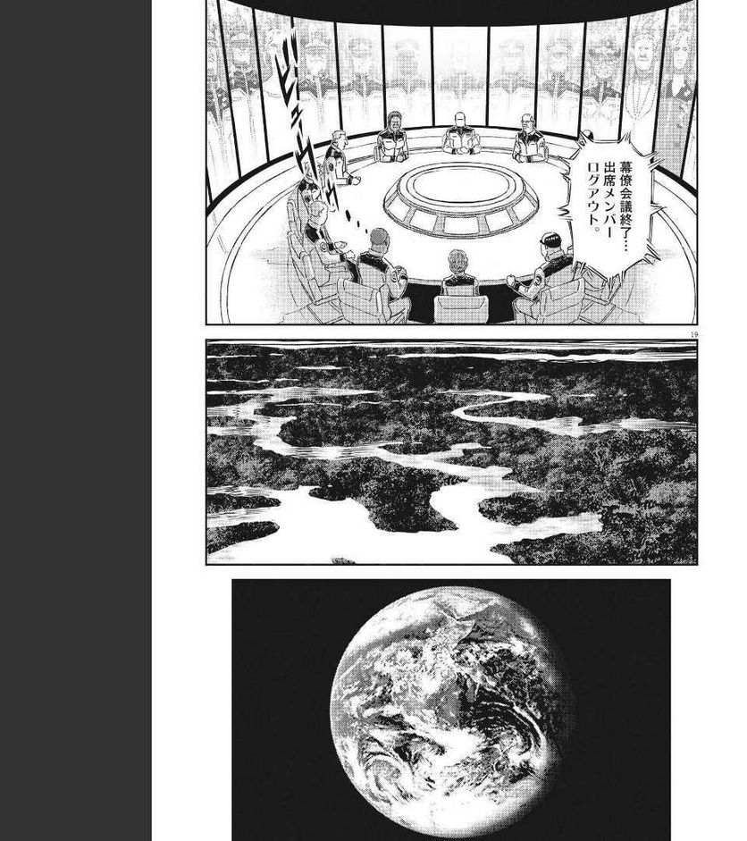 ページ 19 — 第170話