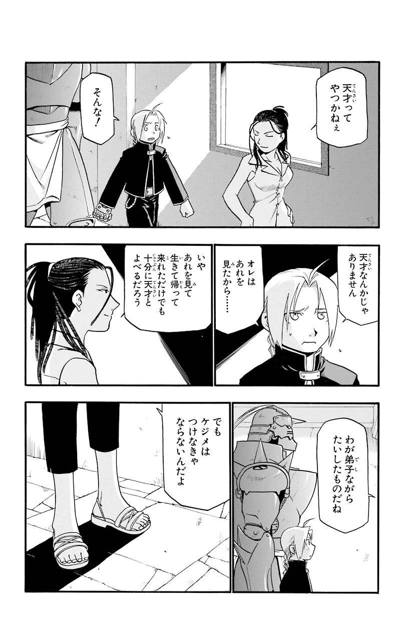 ページ 8 — 第25話