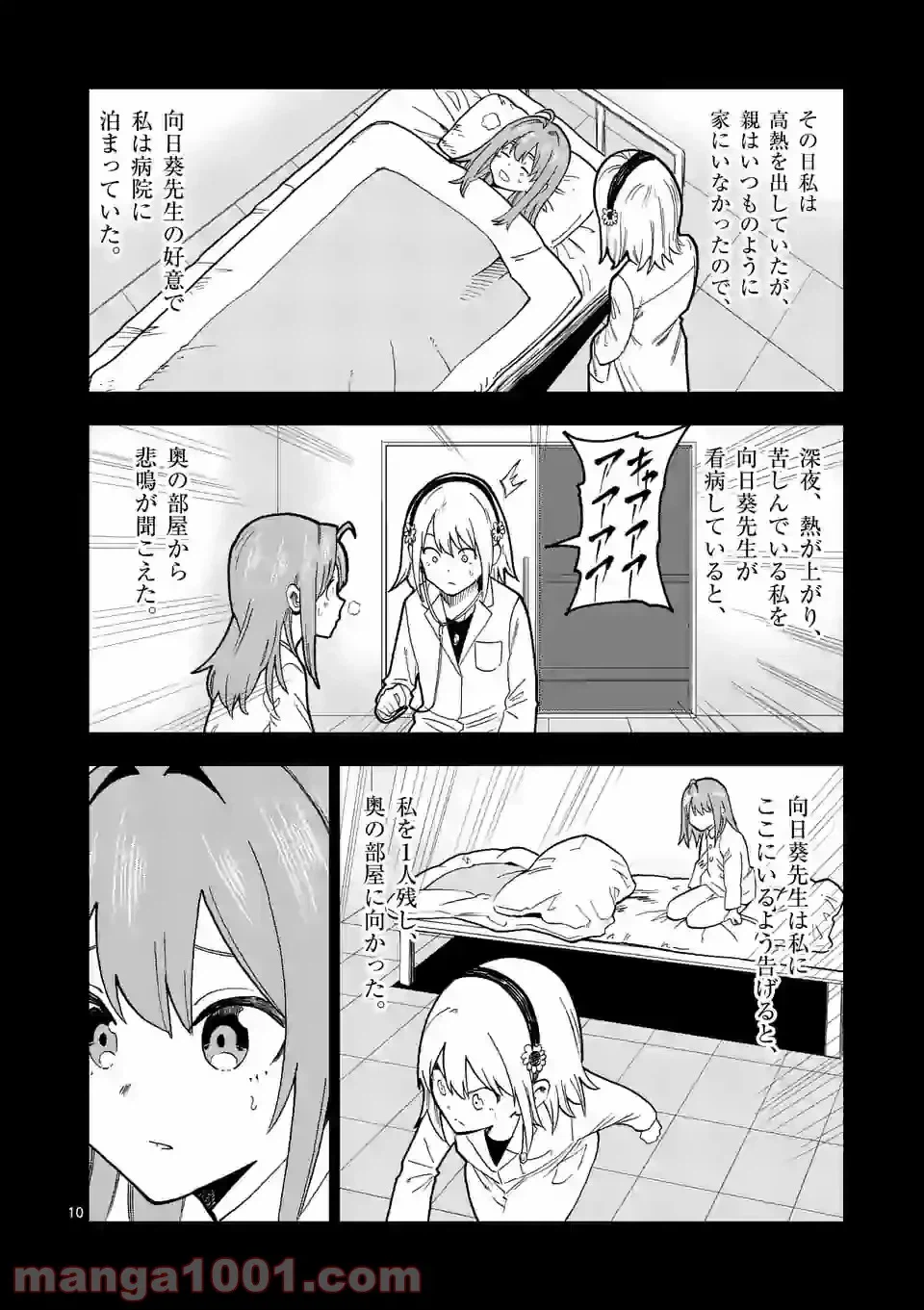 ページ 10 — 第21話