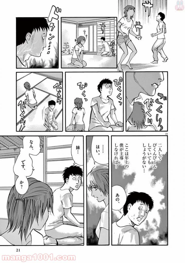 ページ 19 — 第46話