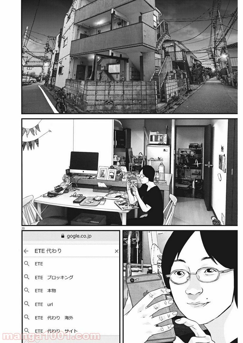 ページ 20 — 第44話
