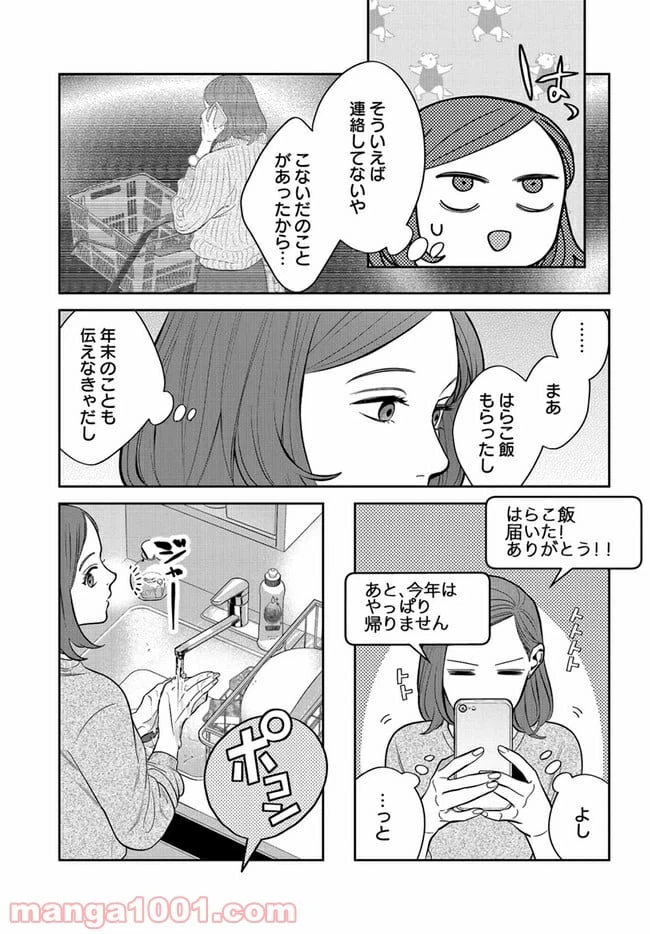 ページ 3 — 第11話