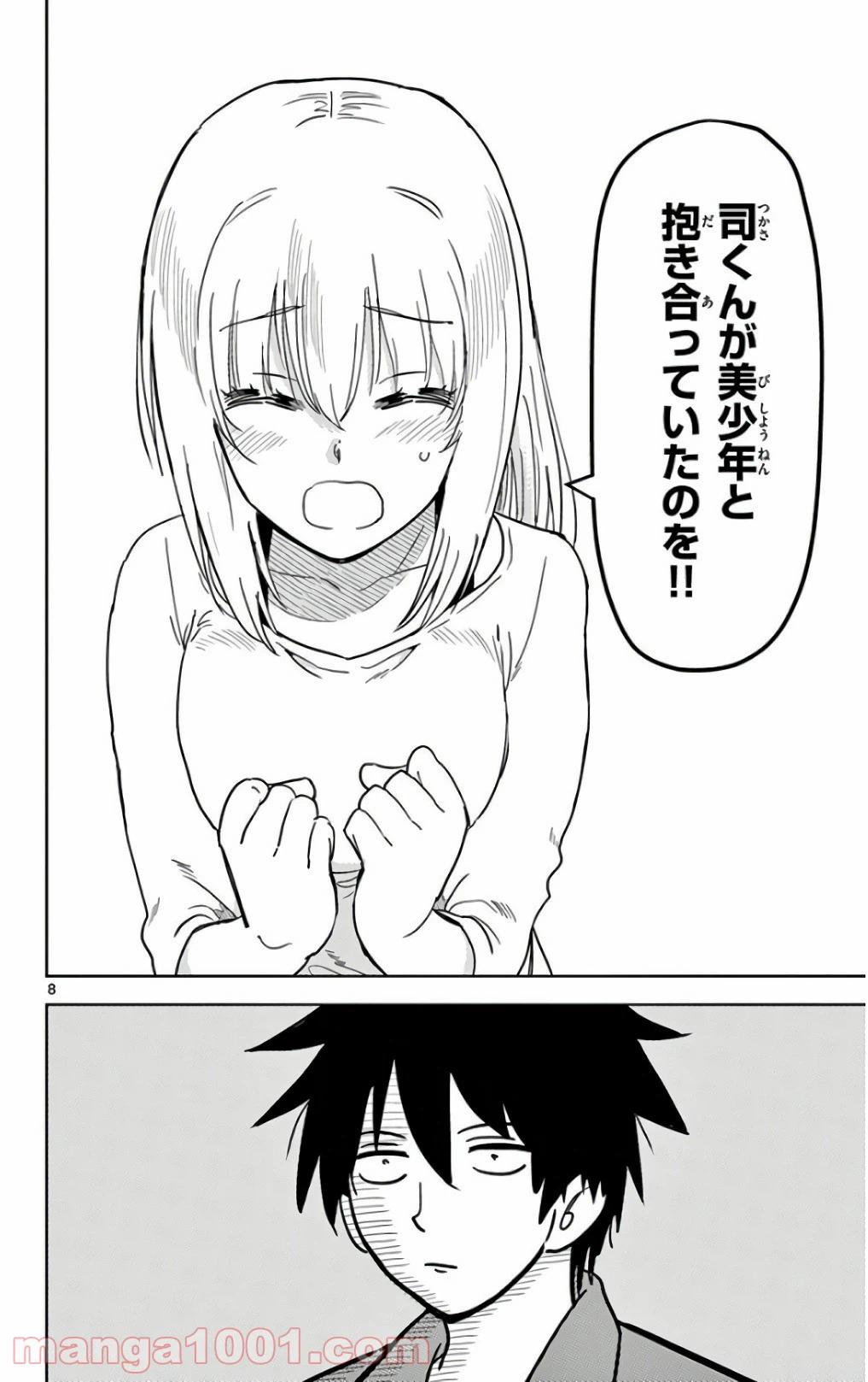 ページ 7 — 第50話