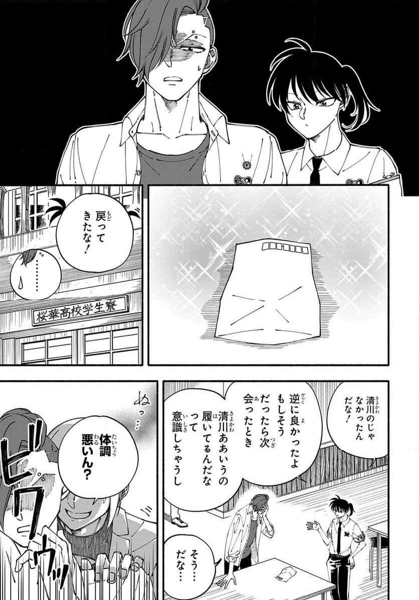 ページ 12 — 第3.2話