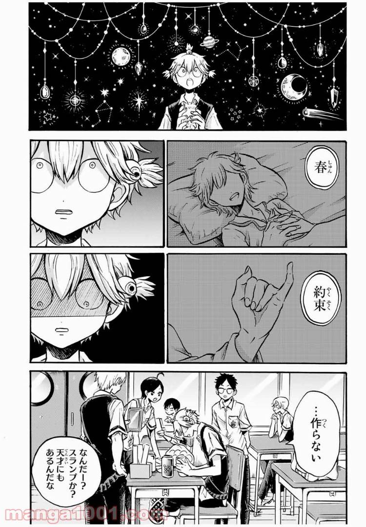 ページ 16 — 第16話