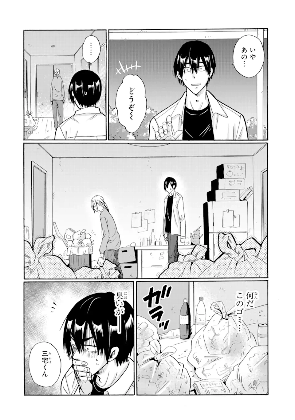 ページ 15 — 第8.2話