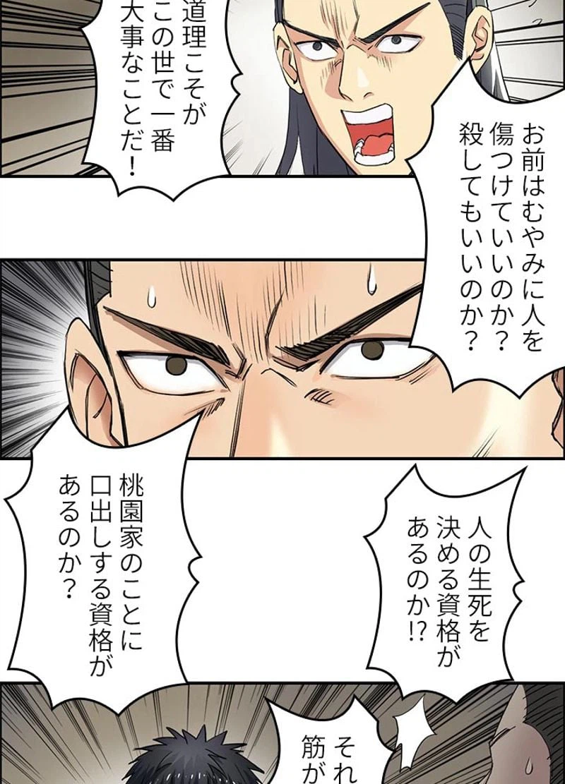ページ 3 — 第112話