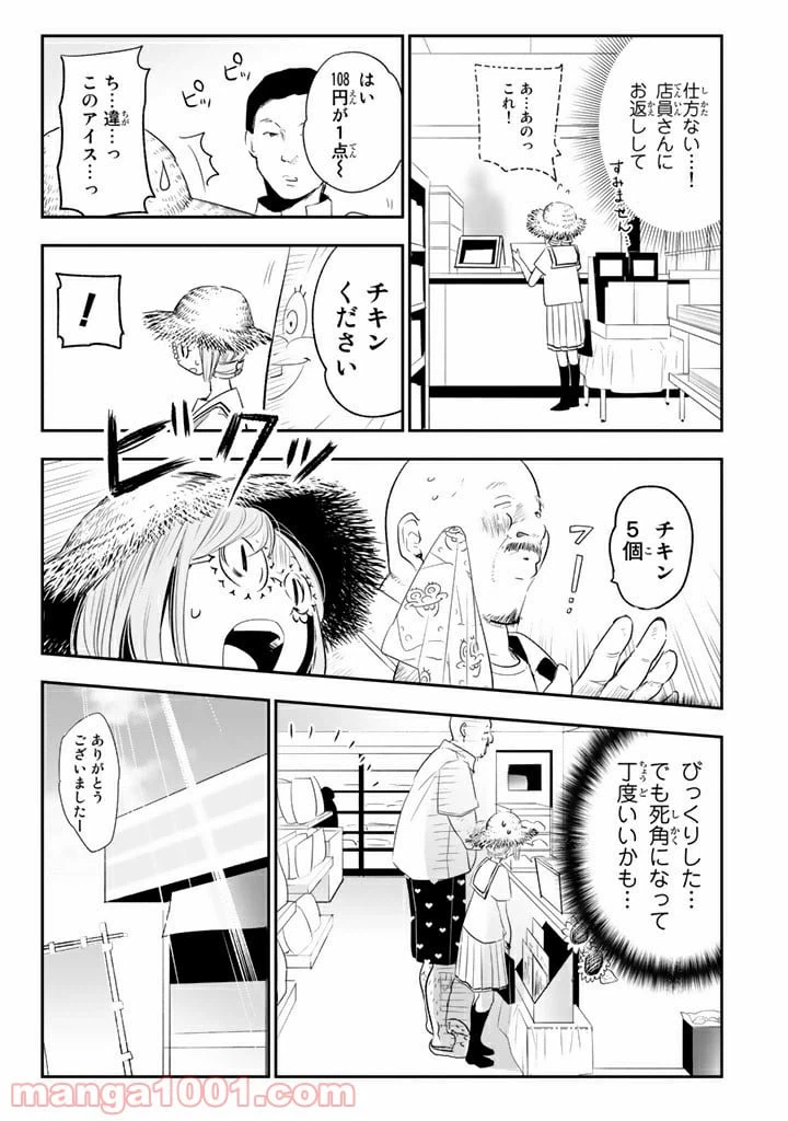 ページ 8 — 第9話