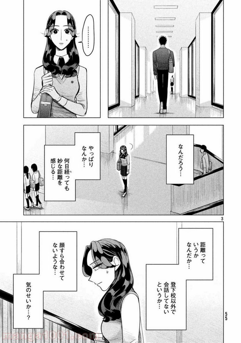 ページ 3 — 第2話
