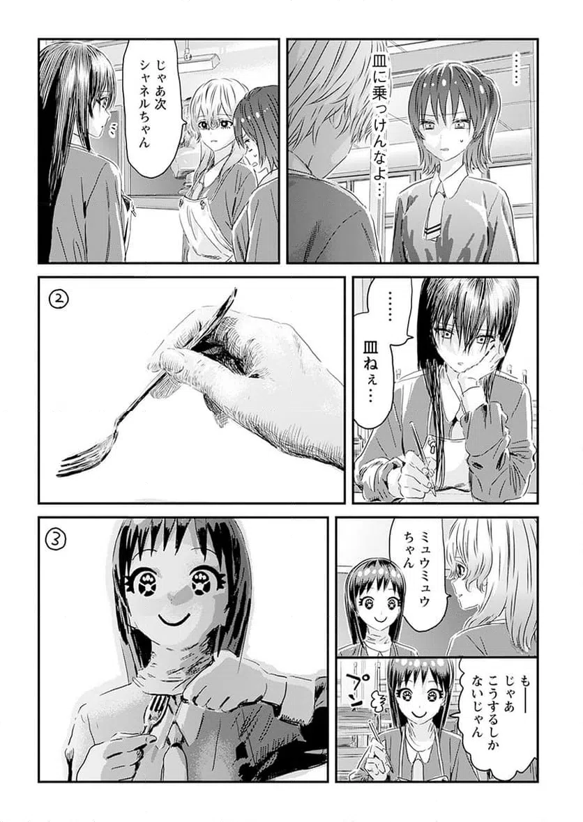 ページ 24 — 第2話