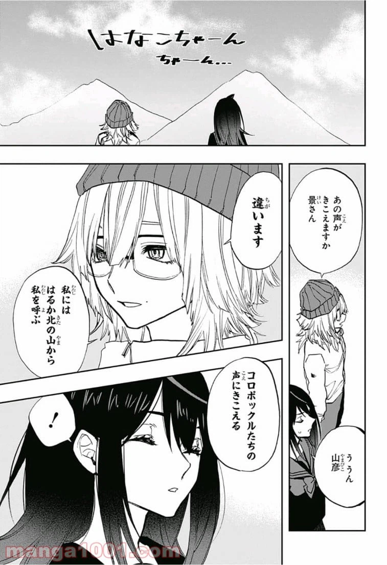 ページ 13 — 第70話