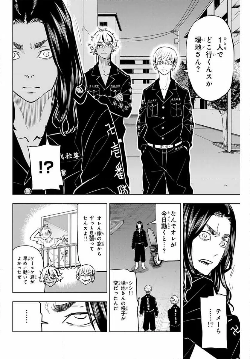 ページ 16 — 第30話