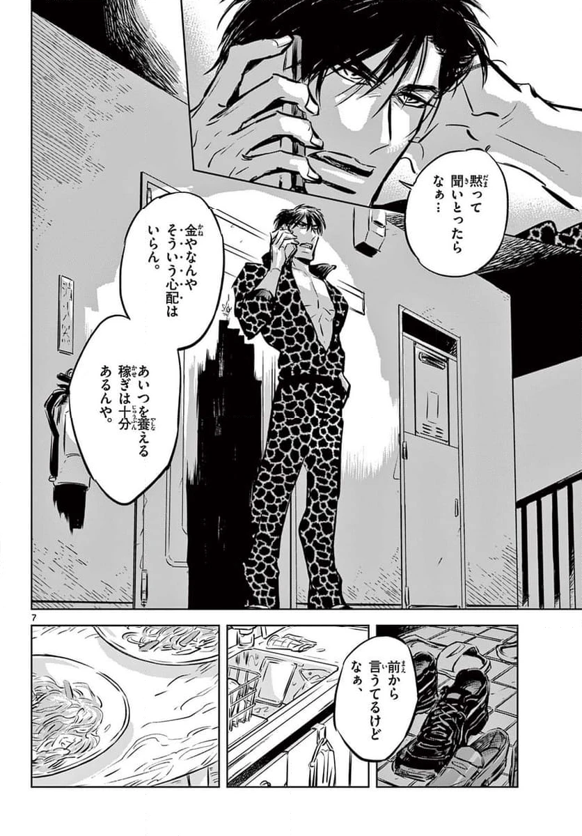 ページ 8 — 第6話