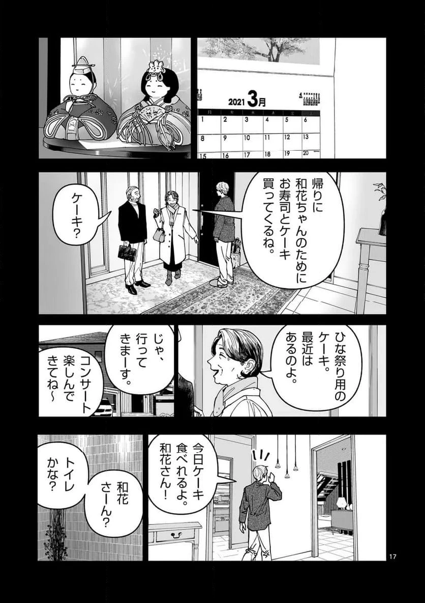ページ 17 — 第84話