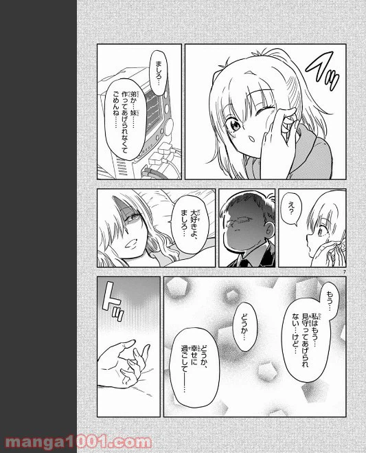 ページ 7 — 第81話