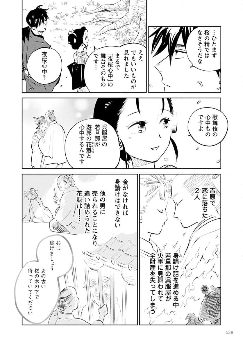 ページ 14 — 第24話
