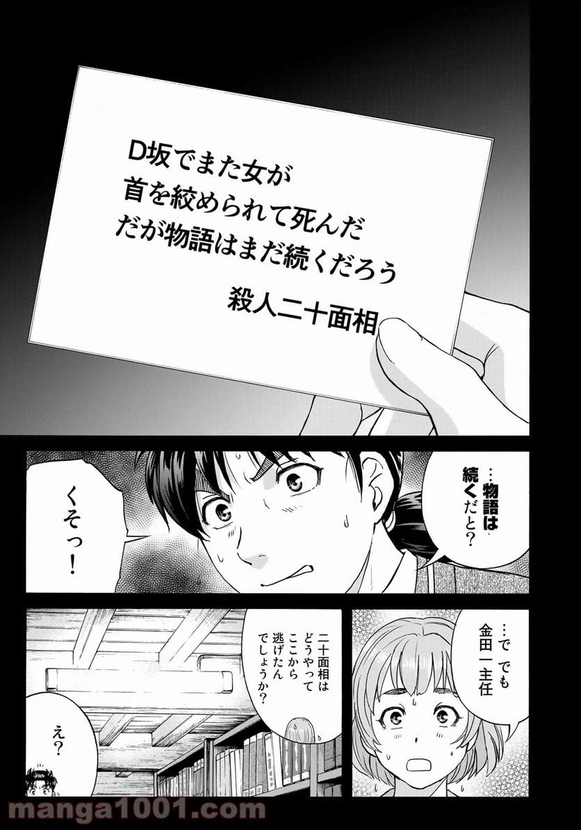 ページ 21 — 第86話