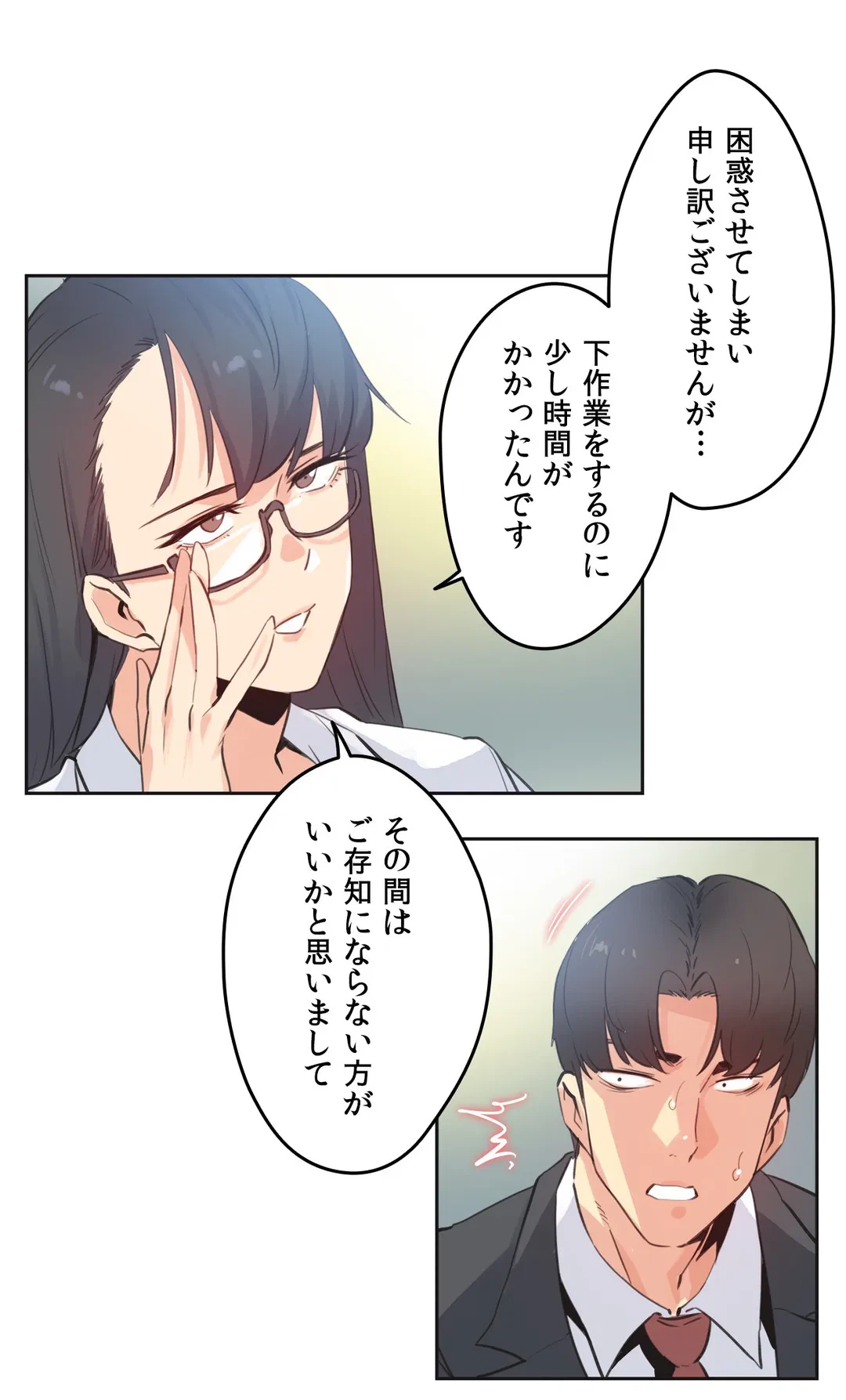 ページ 3 — 第70話