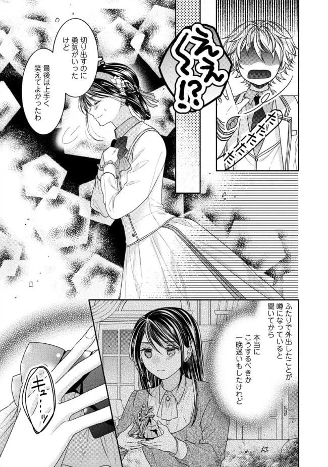 ページ 5 — 第23.1話