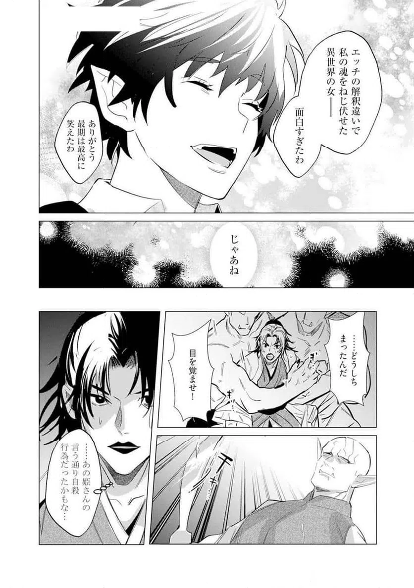 ページ 18 — 第11話