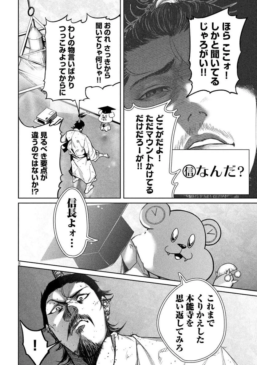 ページ 8 — 第3話