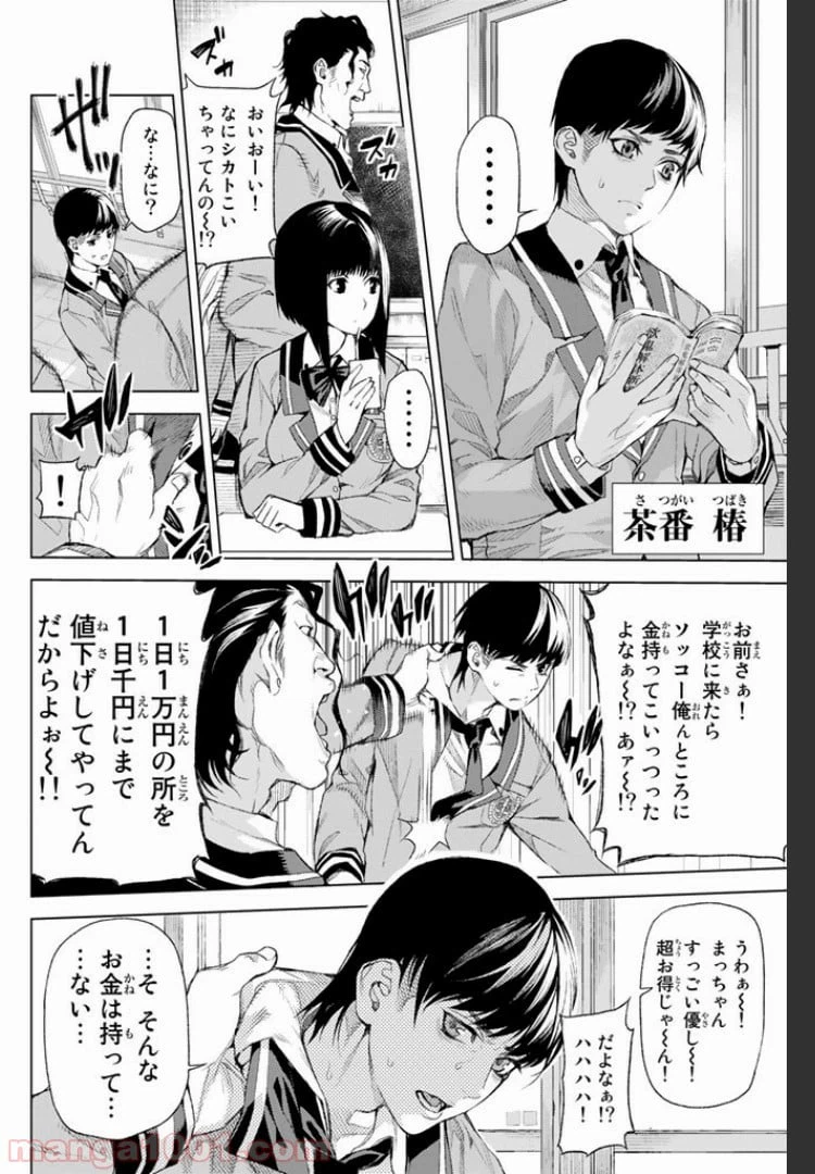 ページ 14 — 第2.1話