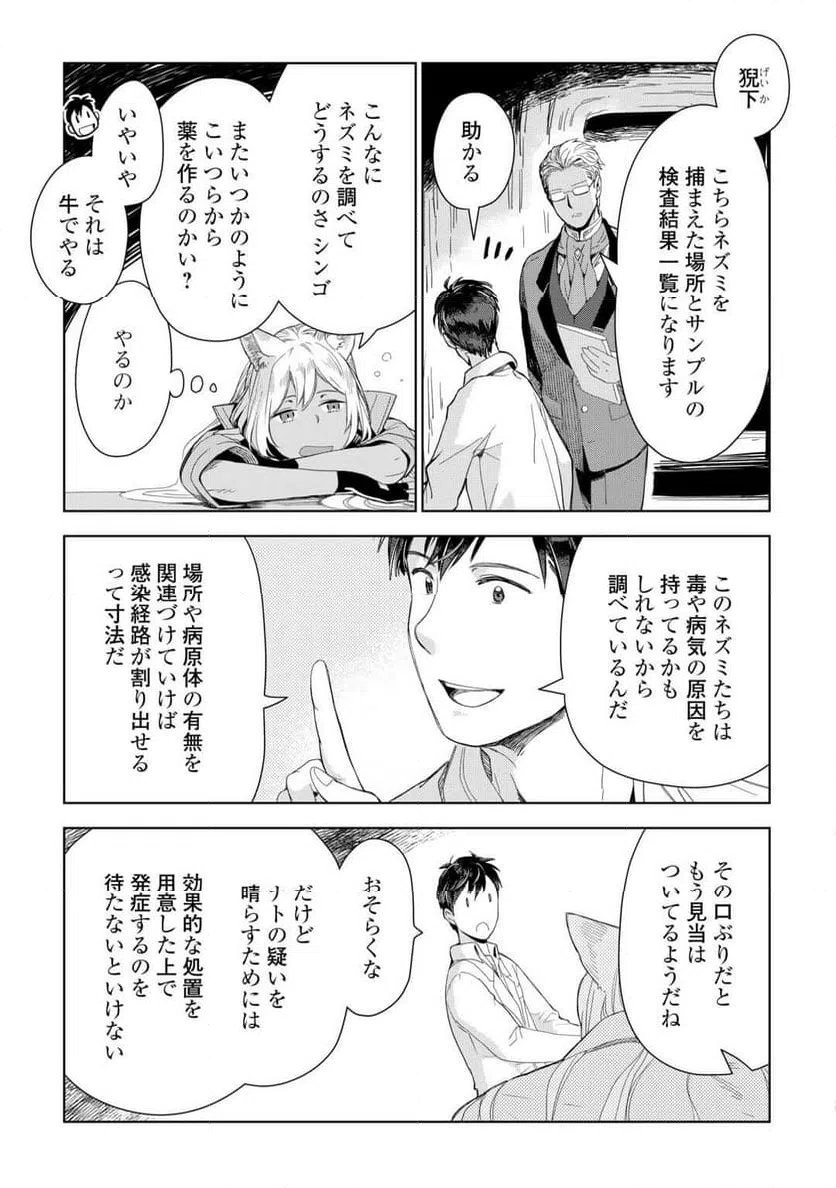 ページ 11 — 第75話