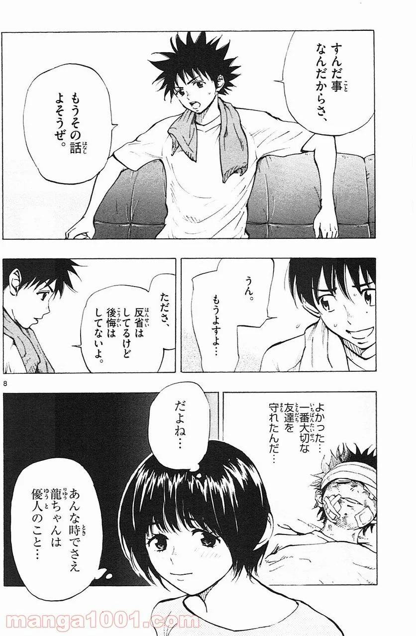 ページ 8 — 第111話