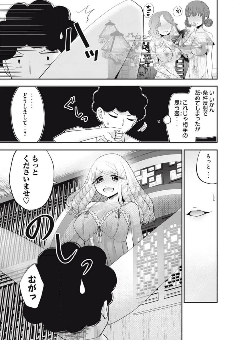 ページ 3 — 第10話