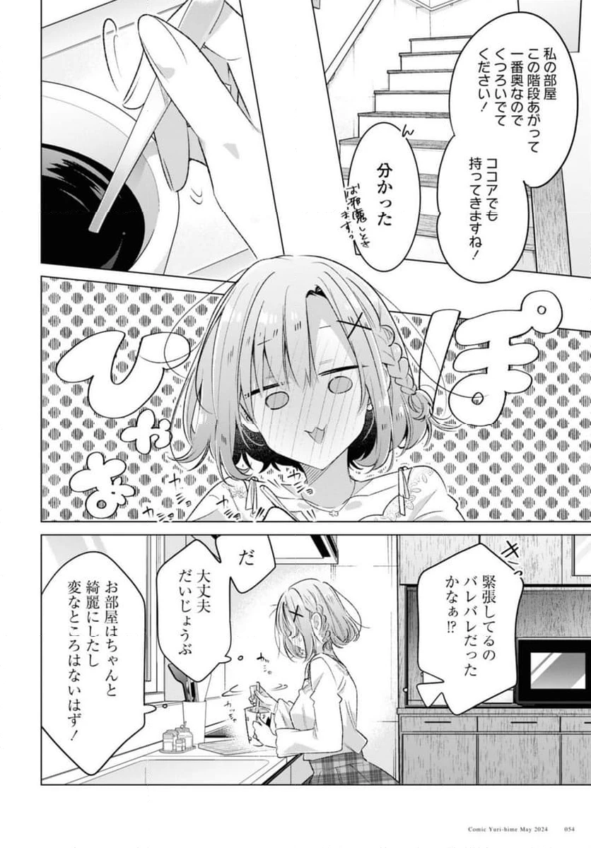ページ 6 — 第48.1話