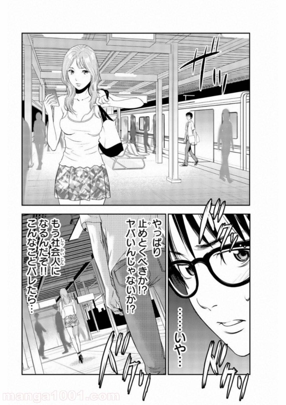ページ 4 — 第2話